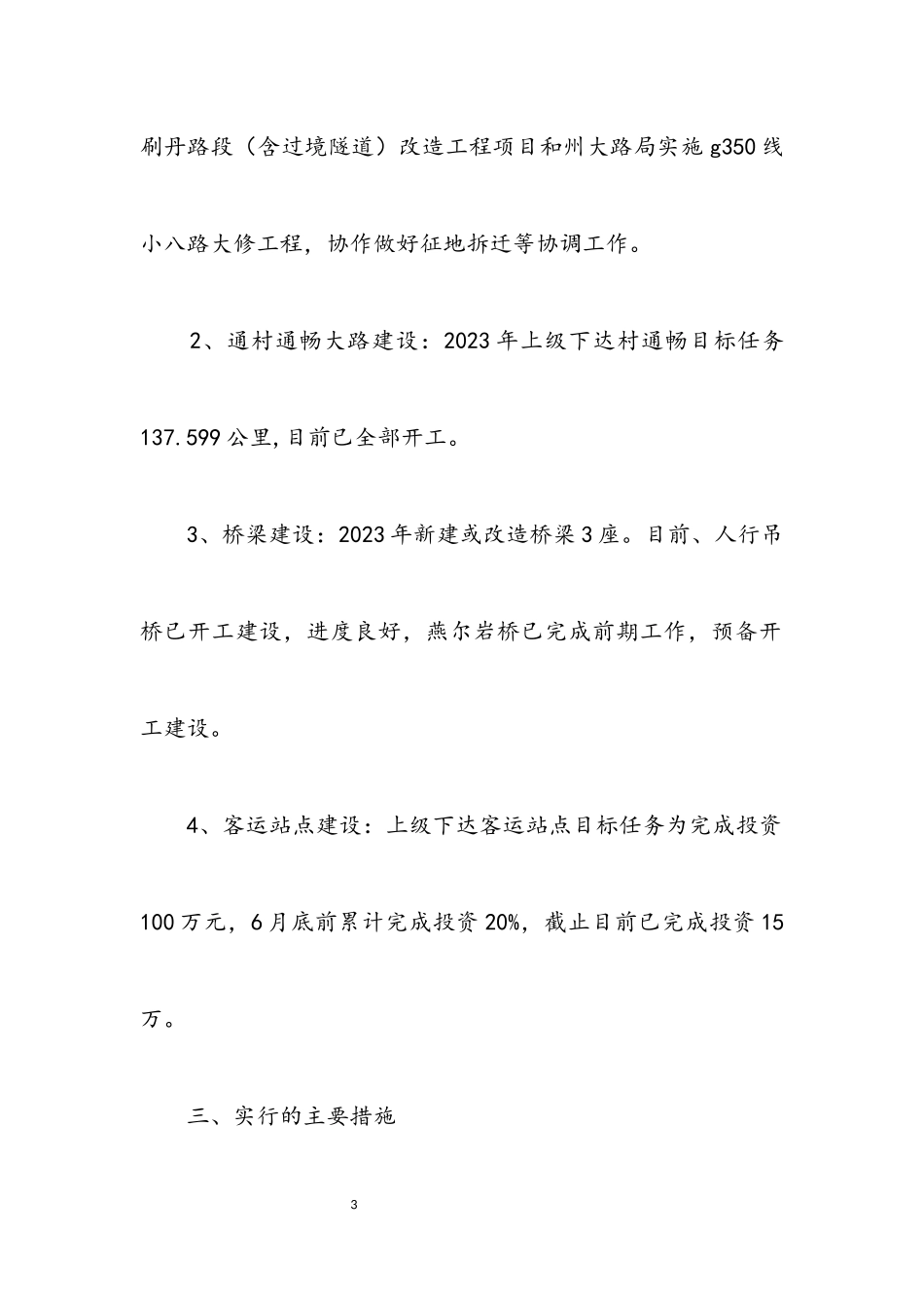 2023年农村公路自查自检工作报告.docx_第3页