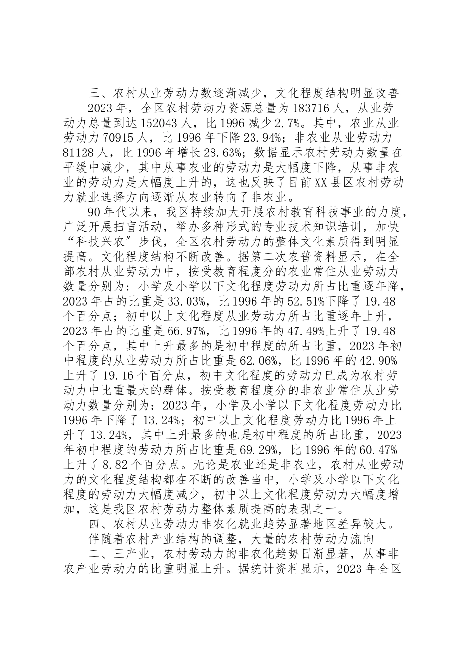 2023年农村劳动力从业结构分析与思考.doc_第2页