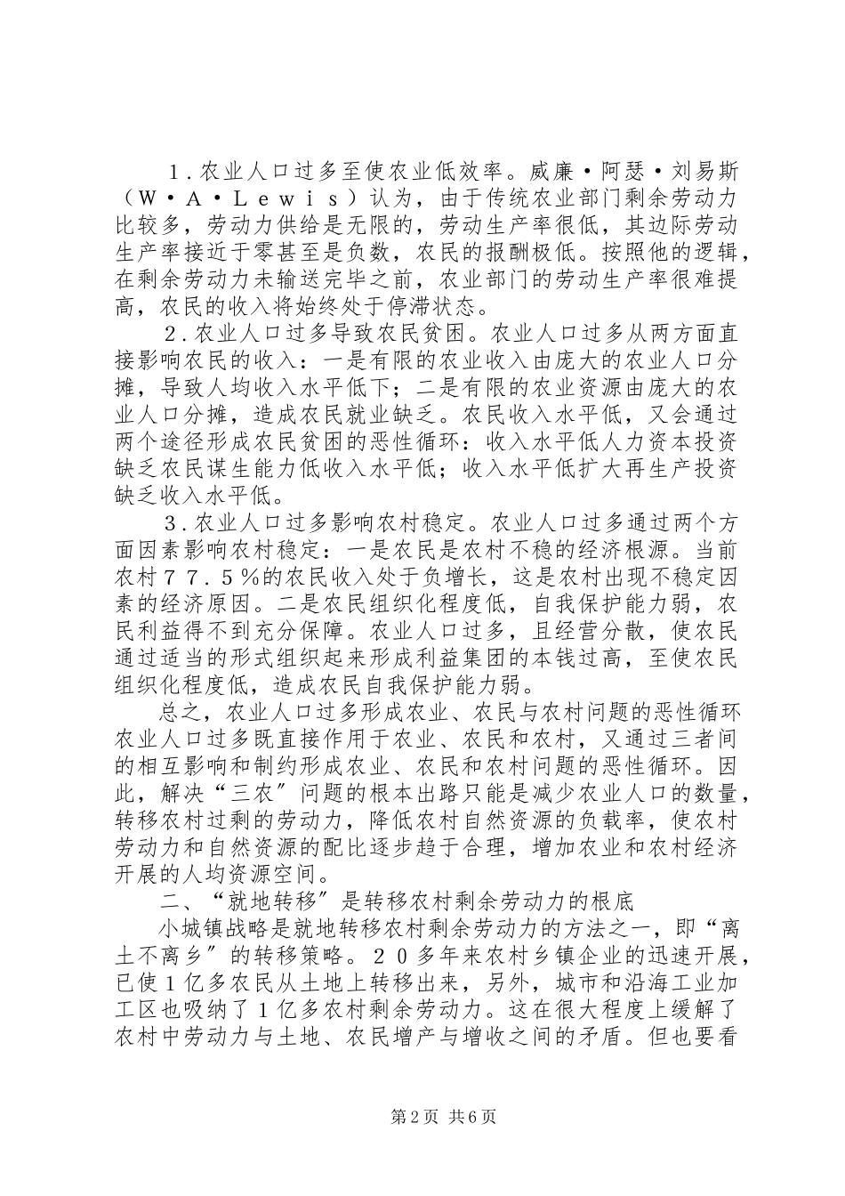 2023年农村剩余劳动力转移对国民经济影响的实证分析.docx_第2页