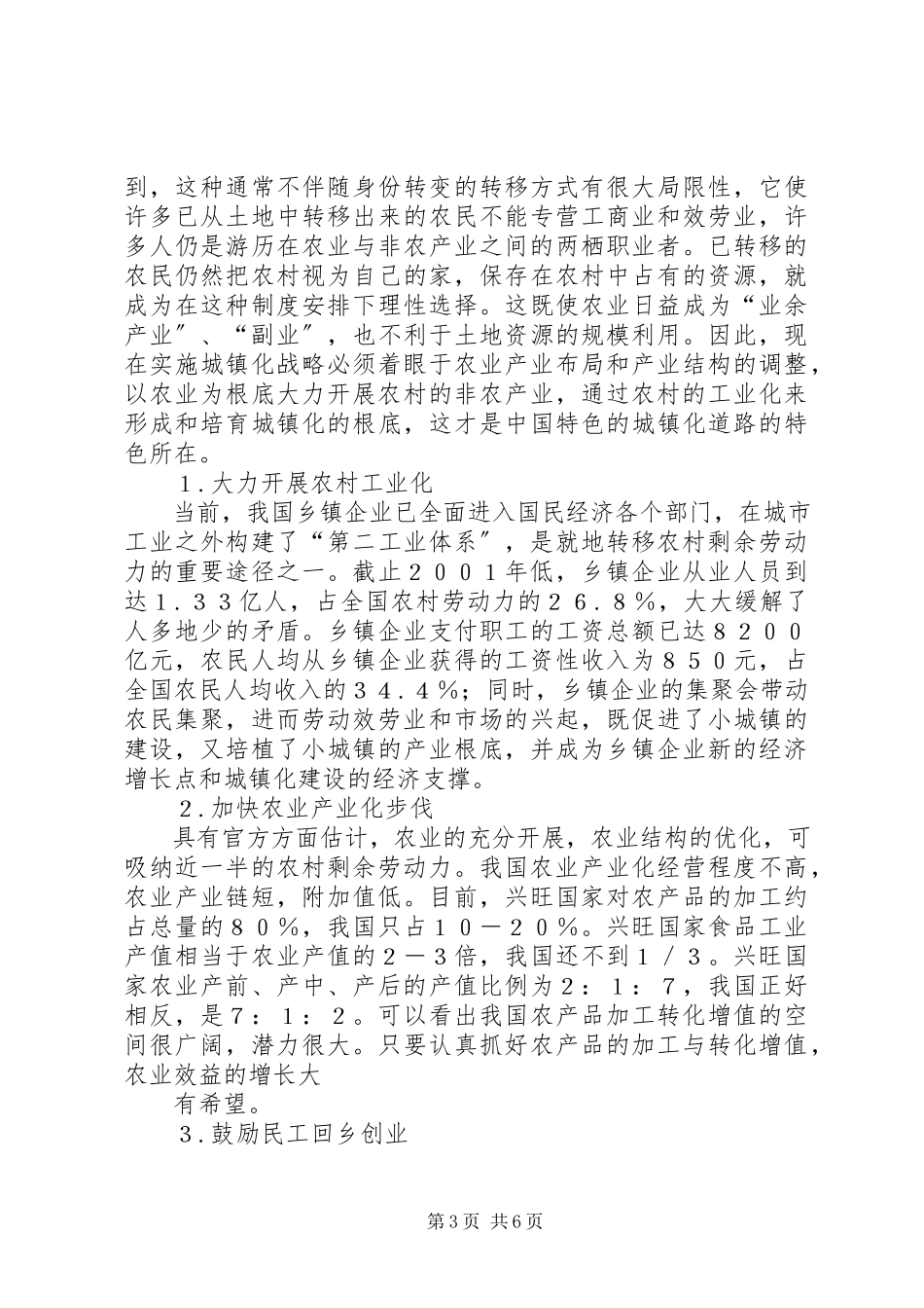 2023年农村剩余劳动力转移对国民经济影响的实证分析.docx_第3页