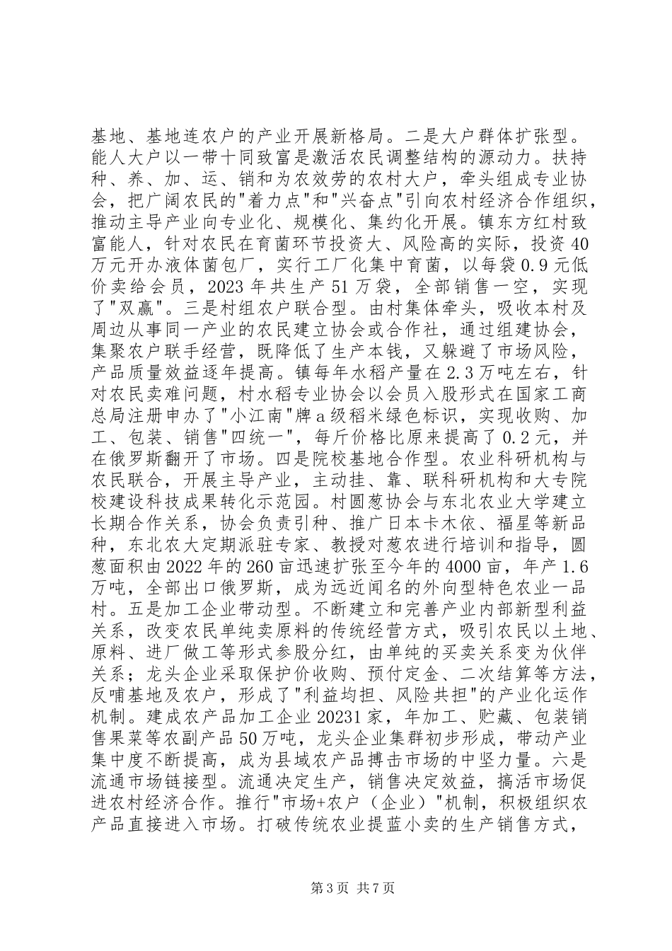 2023年农村创先争优调研报告.docx_第3页