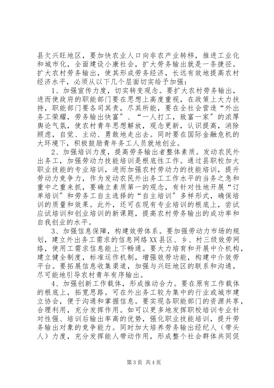 2023年农村劳务输出基本状况调研报告.docx_第3页