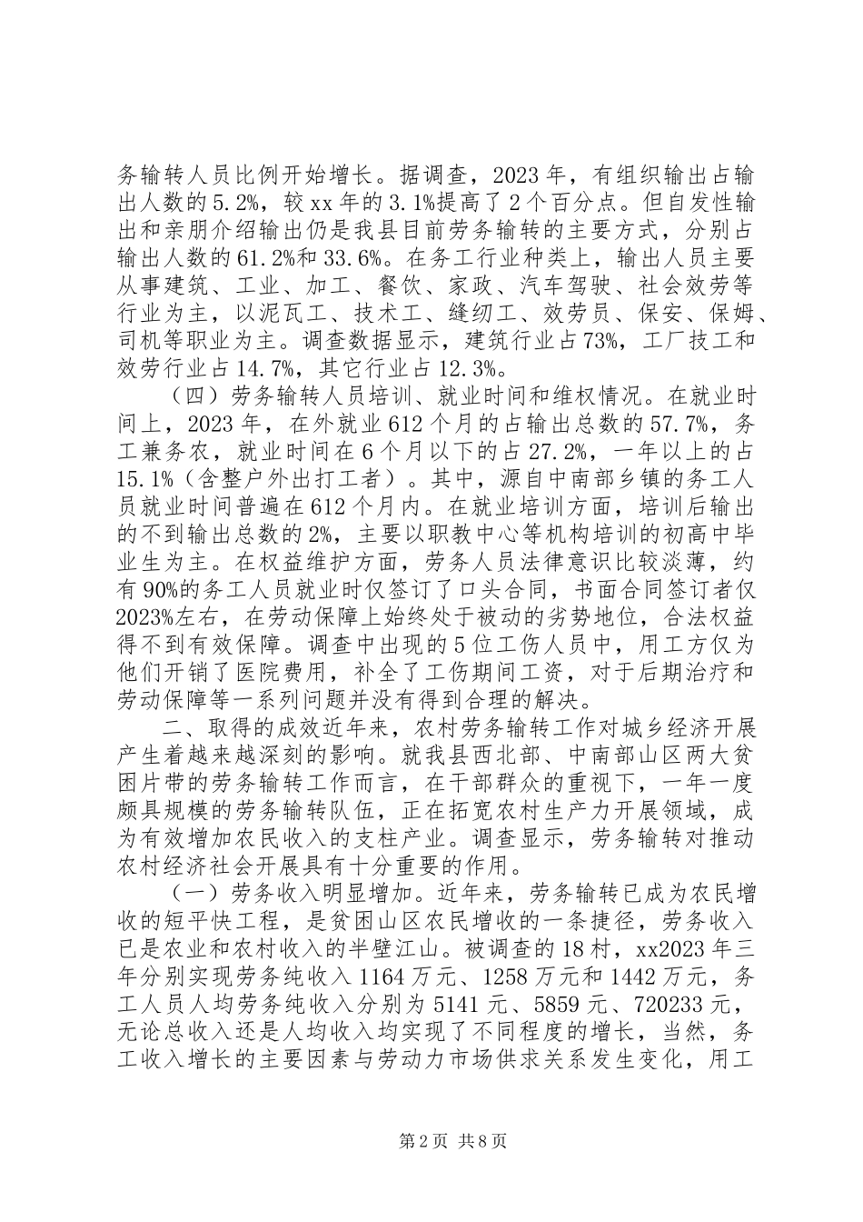 2023年农村劳务输转工作调研报告.docx_第2页