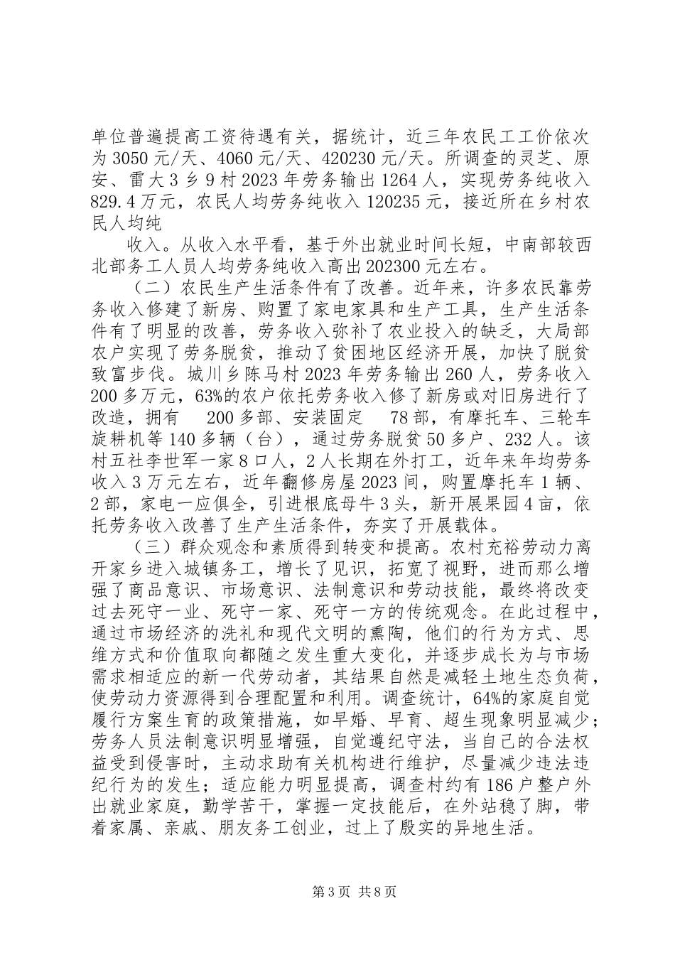 2023年农村劳务输转工作调研报告.docx_第3页