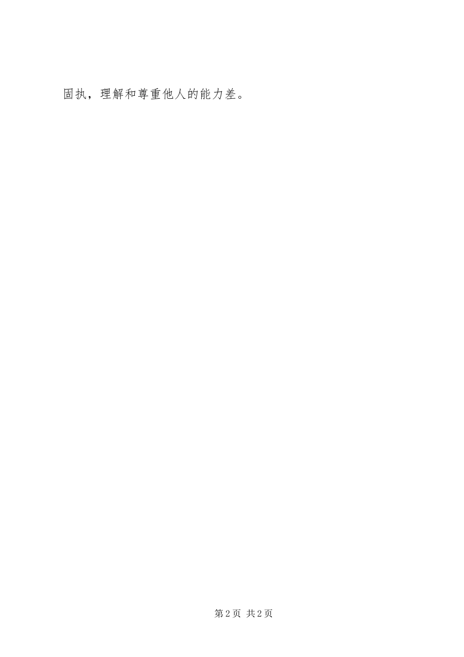 2023年农村初中学生的学情分析.docx_第2页