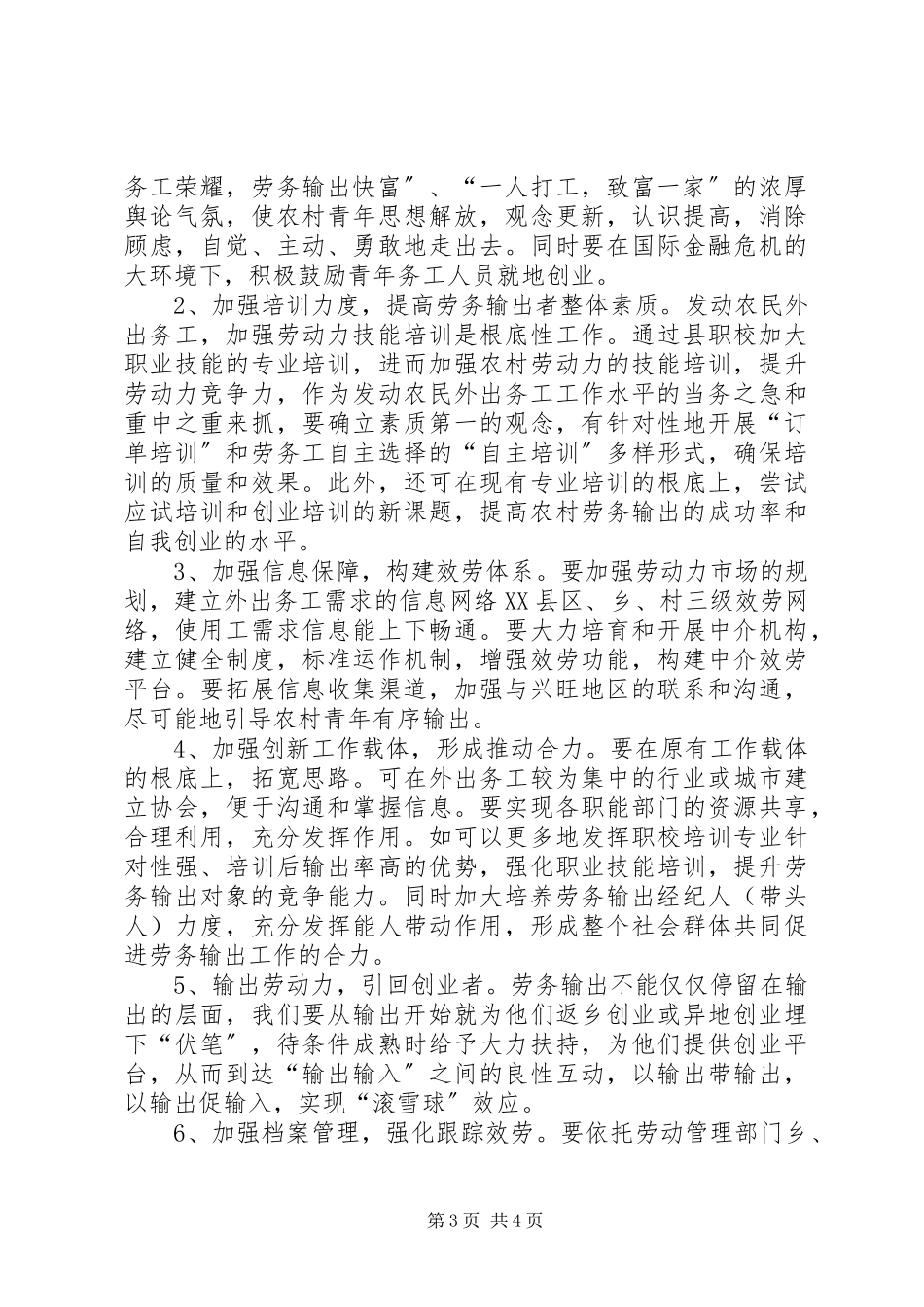 2023年农村劳务输出状况调研报告.docx_第3页