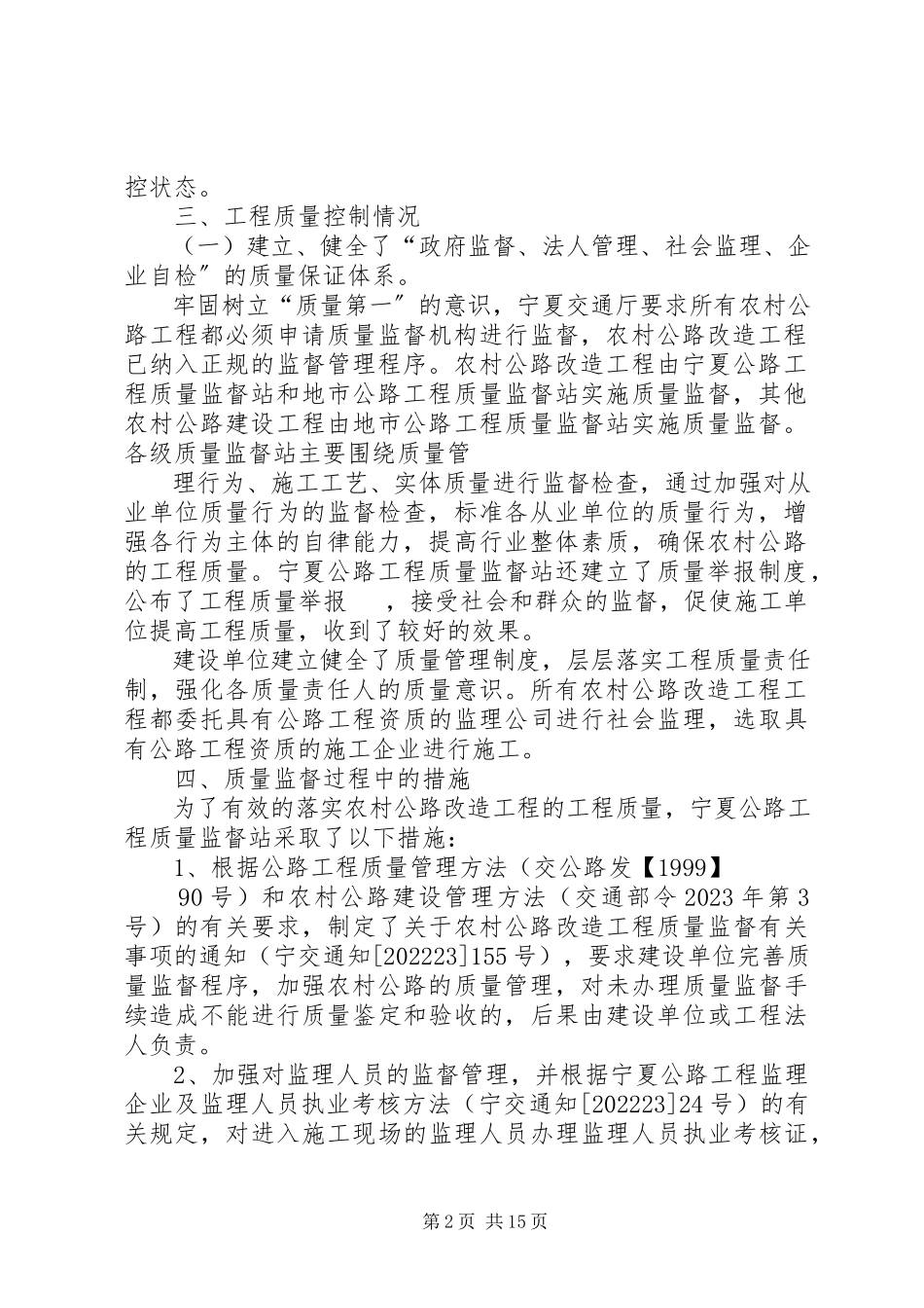 2023年农村公路质量状况分析报告.docx_第2页