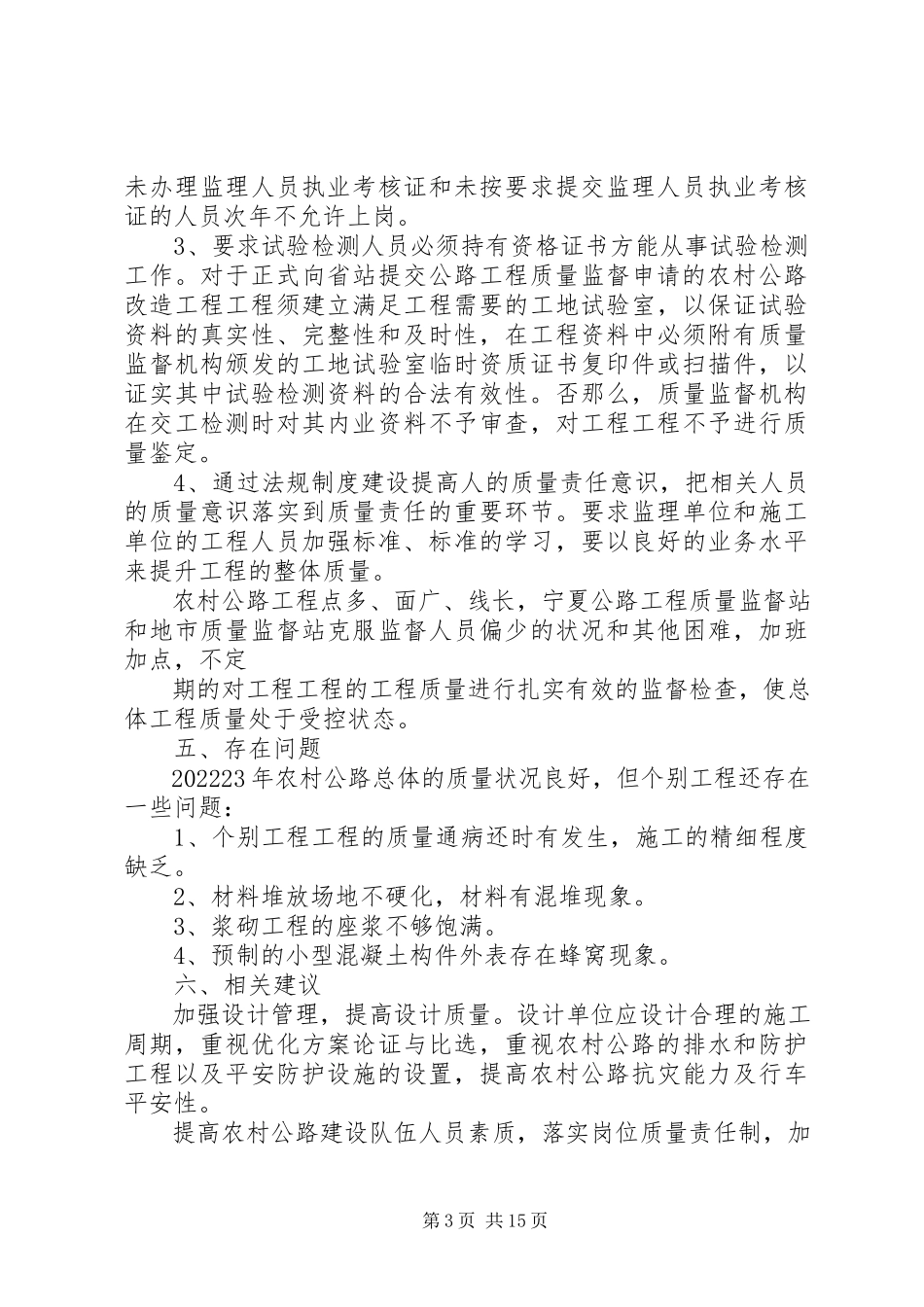 2023年农村公路质量状况分析报告.docx_第3页