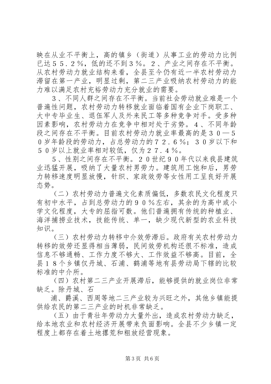 2023年农村剩余劳动力转移问题实证分析.docx_第3页