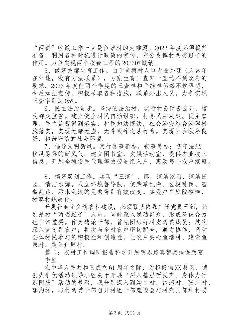 2023年农村医疗调研报告共6篇.docx_第3页