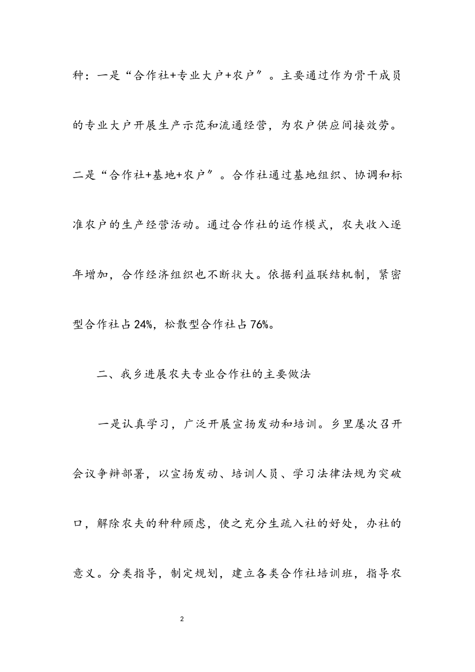 2023年农村农民专业合作社调研报告.docx_第2页