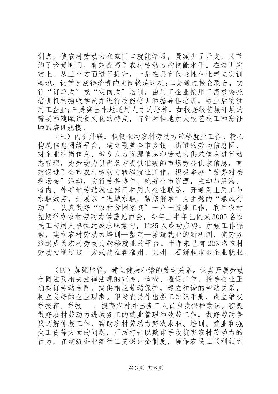 2023年农村劳动力培训和转移就业情况调研报告材料.docx_第3页