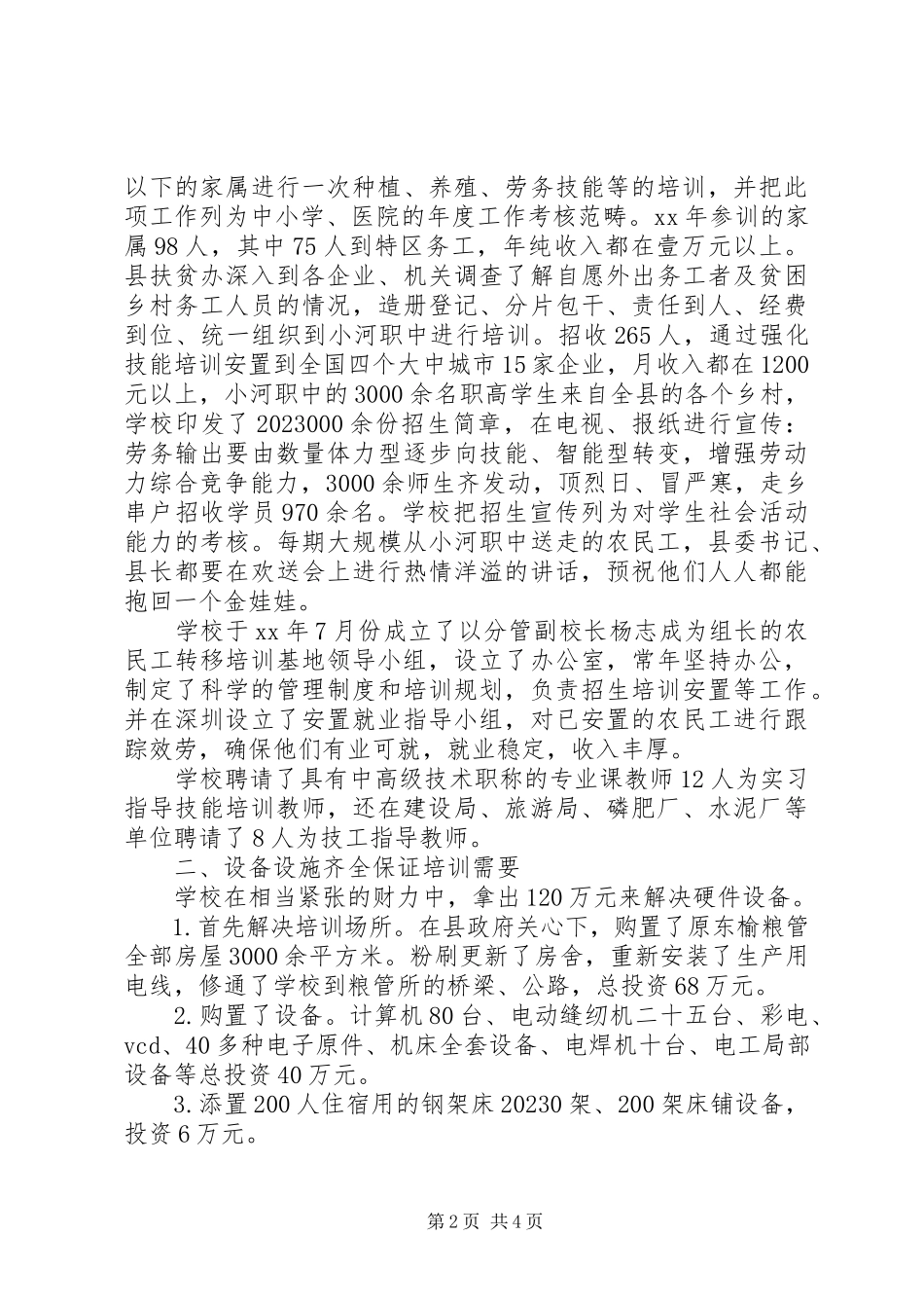 2023年农村剩余劳动力培训情况的工作报告.docx_第2页