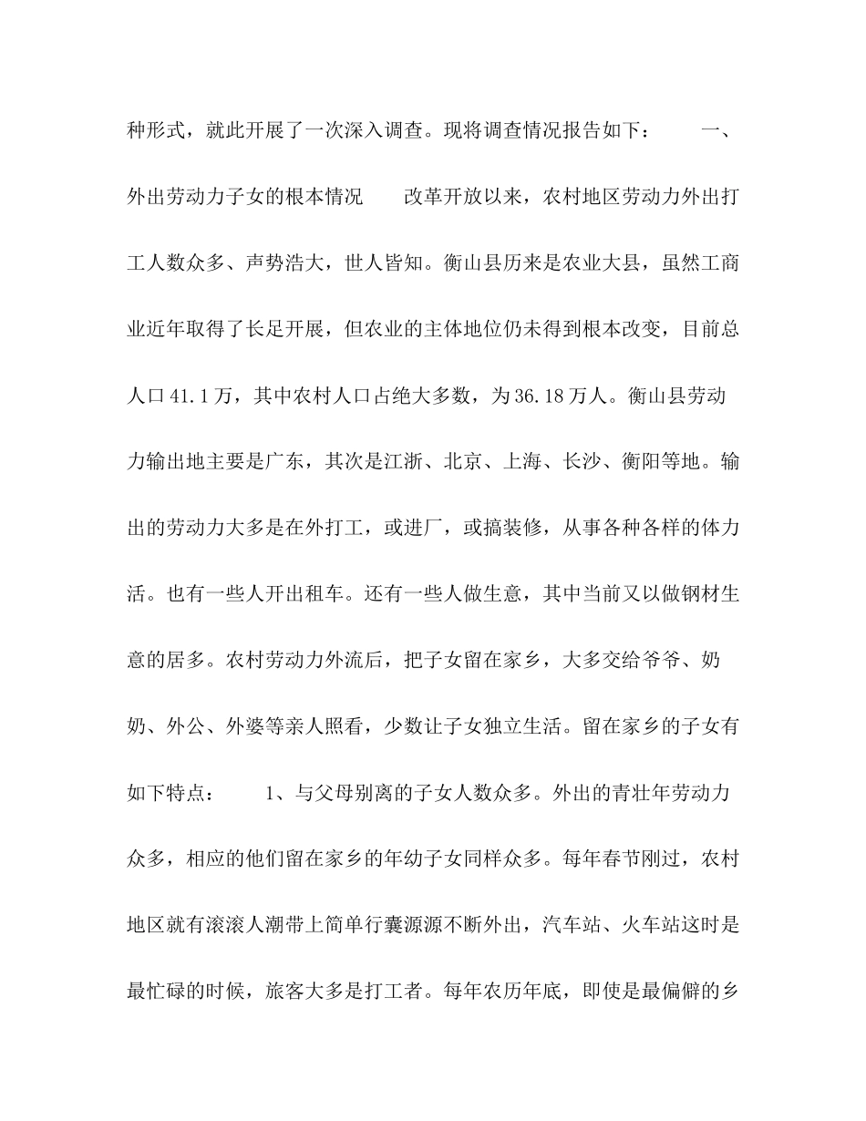 2023年农村劳动力大量外流给子女教育造成负面影响的调研报告.docx_第2页