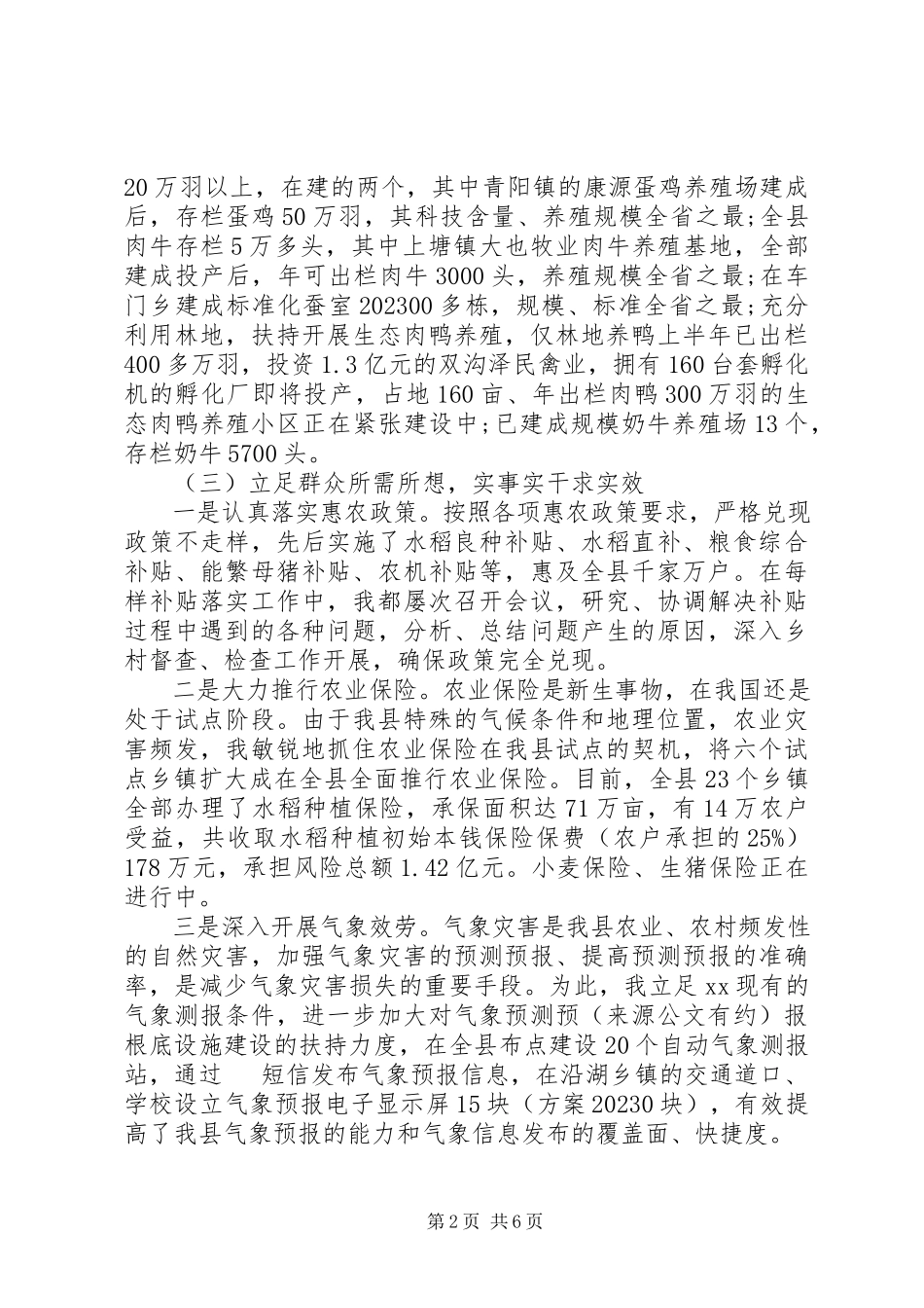 2023年农村创先争优述职报告.docx_第2页