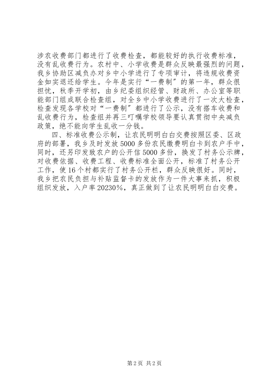 2023年农村减负工作报告.docx_第2页