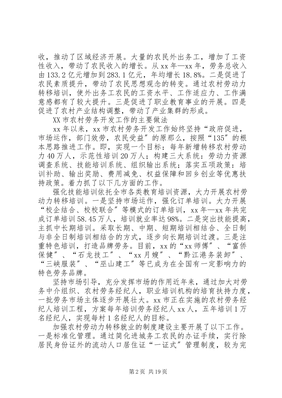 2023年农村劳务开发工作情况的调研报告.docx_第2页