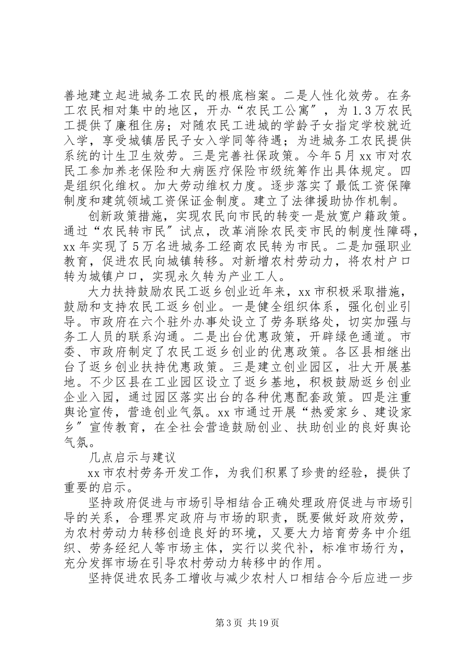 2023年农村劳务开发工作情况的调研报告.docx_第3页