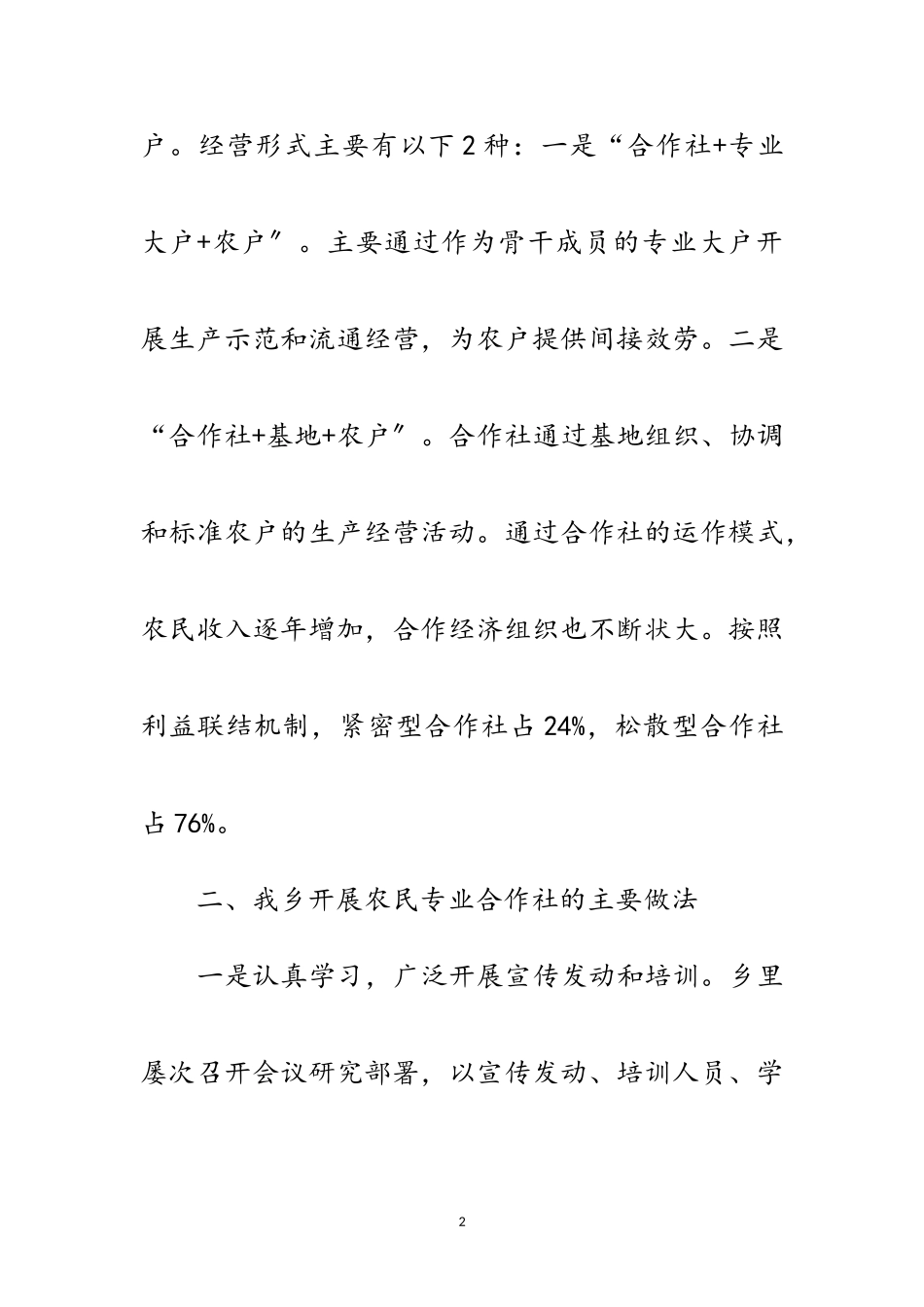 2023年农村农民专业合作社调研报告范文.doc_第2页