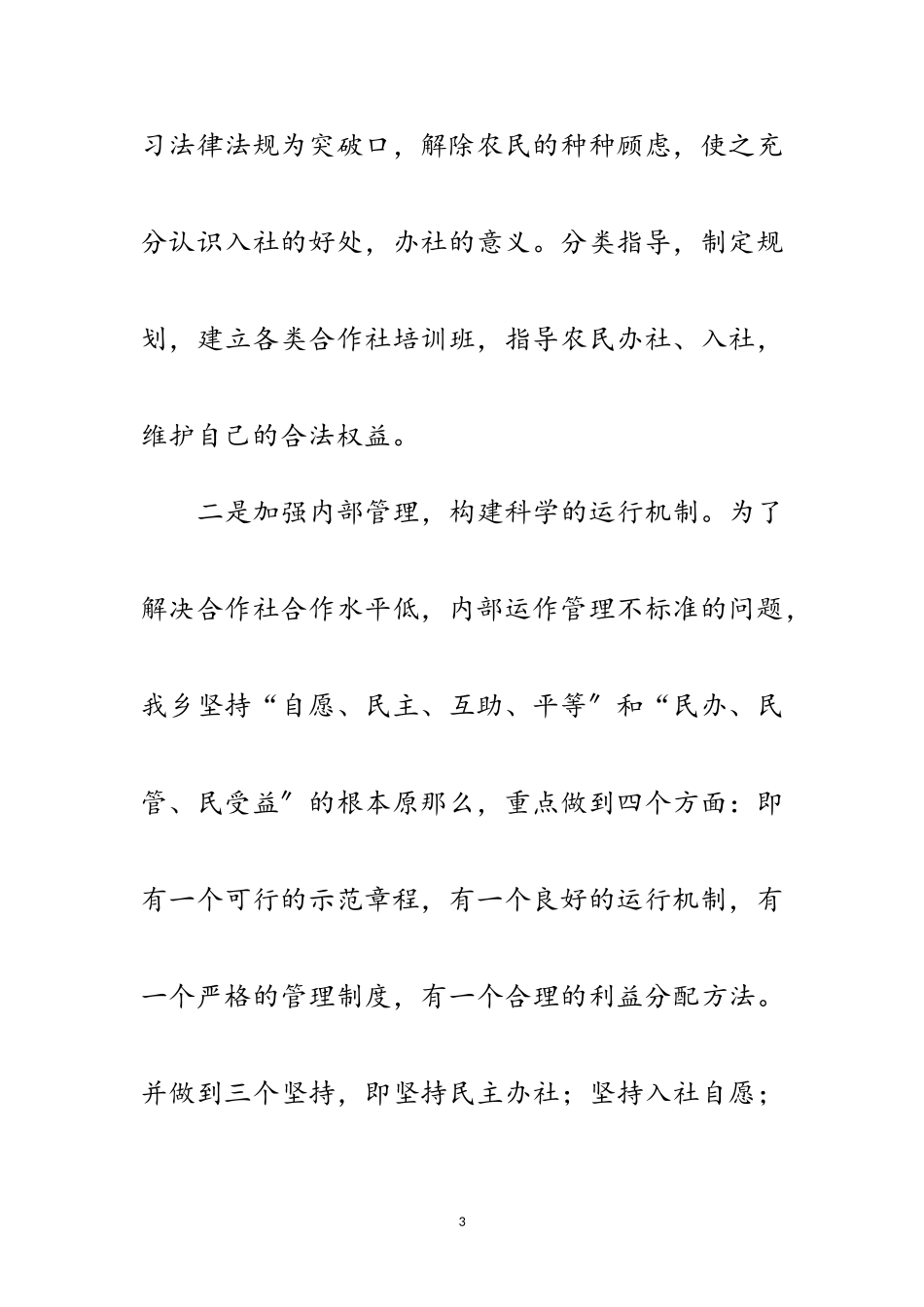 2023年农村农民专业合作社调研报告范文.doc_第3页