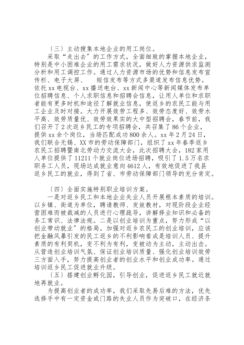 2023年农村劳动力调研报告4篇.doc_第2页