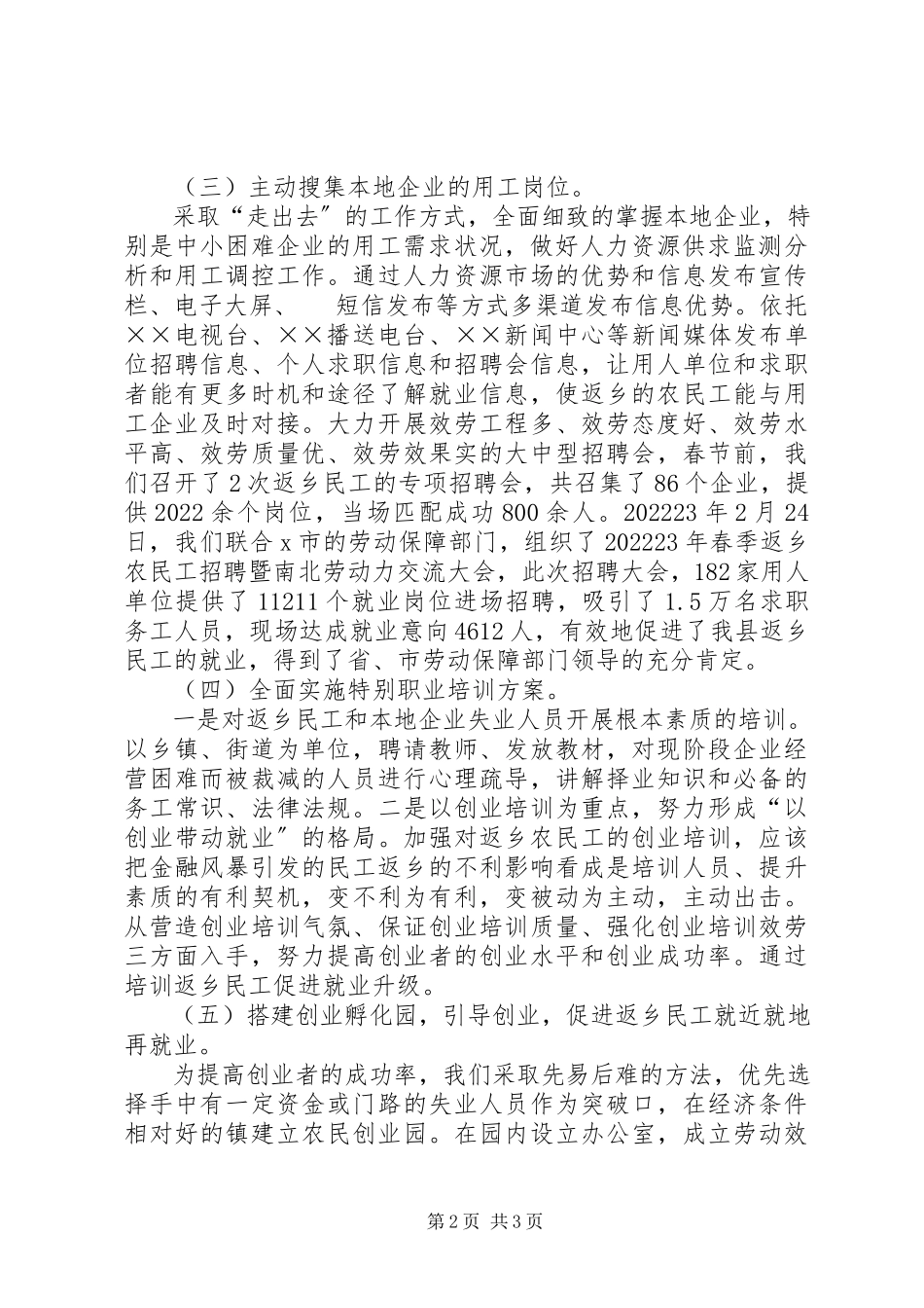 2023年农村劳动力转移调研报告.docx_第2页