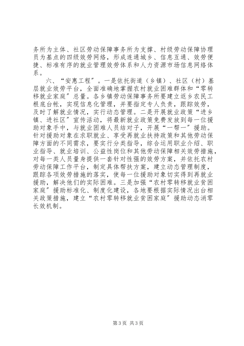 2023年农村劳动力就业转移科学发展观调研报告.docx_第3页