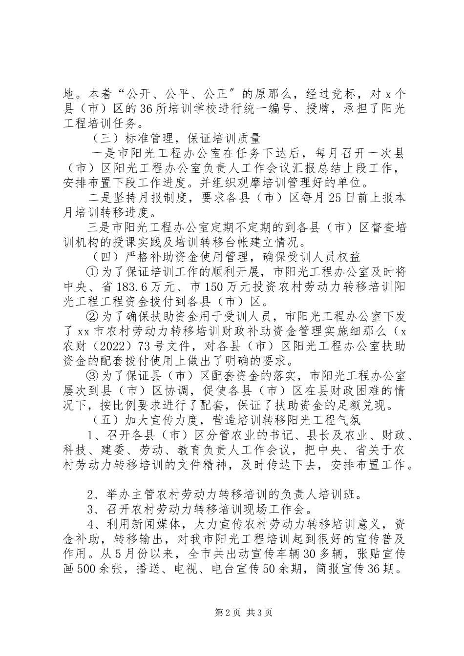 2023年农村劳动力转移培训工作开展情况自查报告.docx_第2页