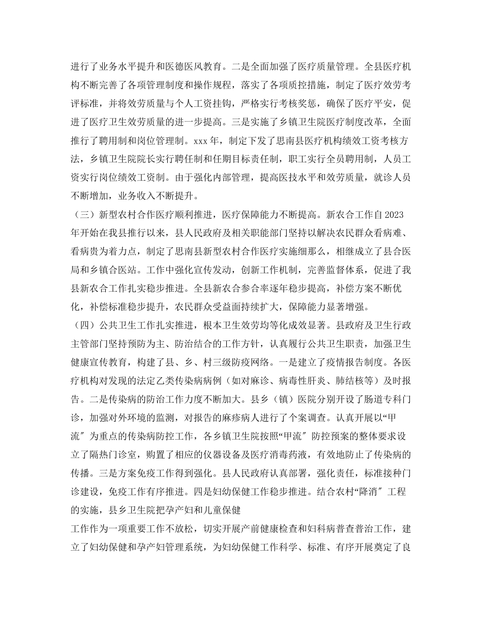 2023年农村卫生工作调研报告2.docx_第2页