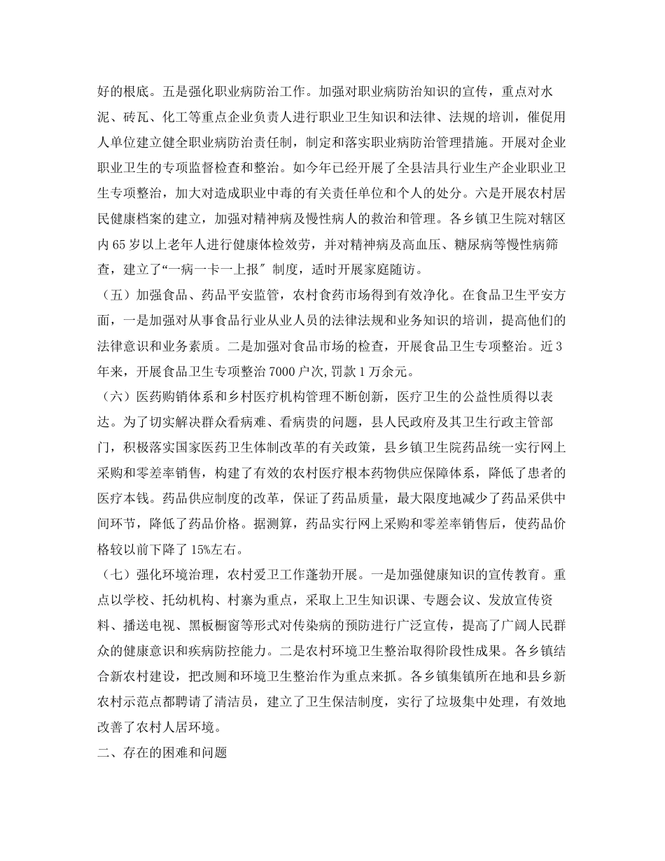 2023年农村卫生工作调研报告2.docx_第3页