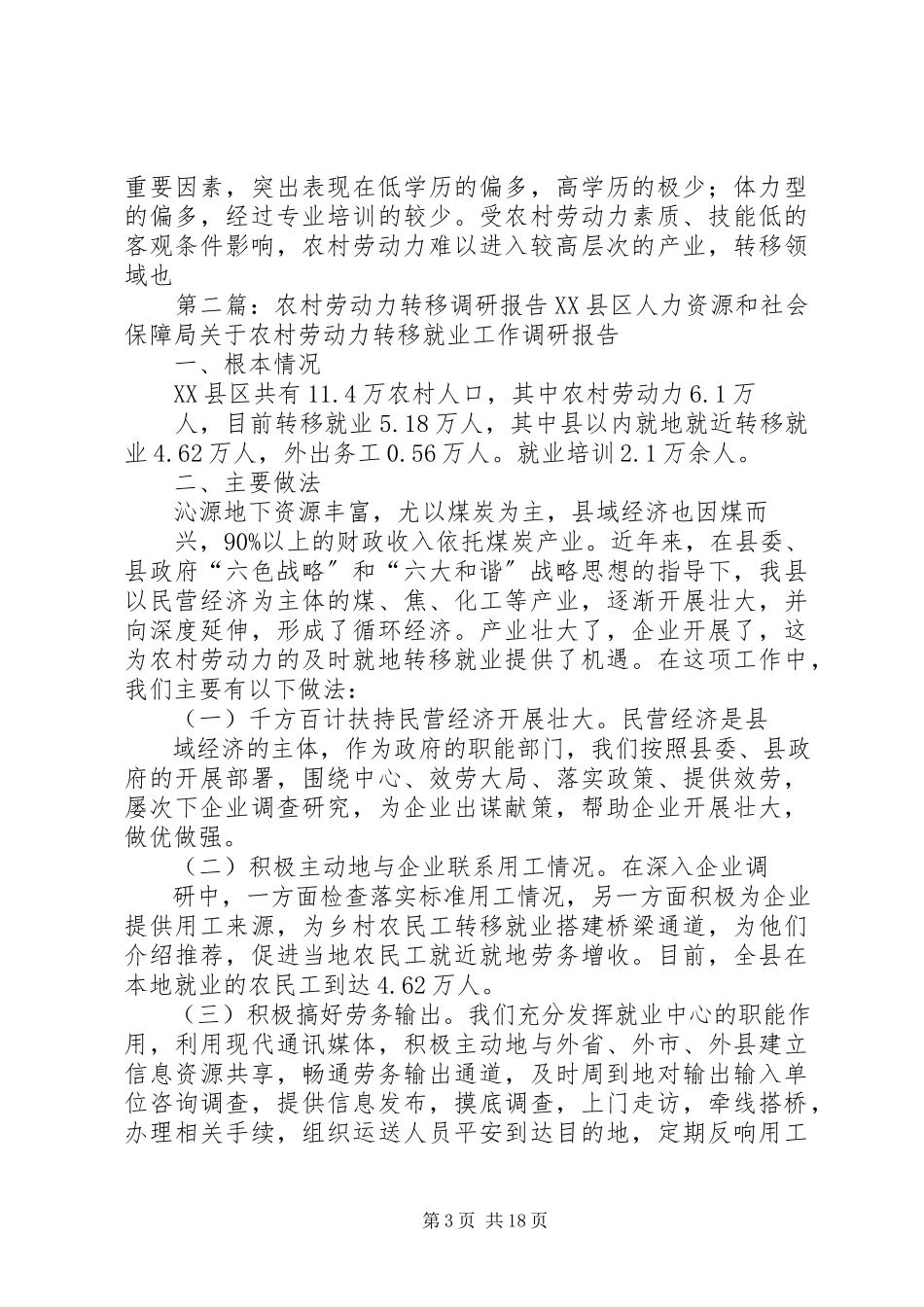 2023年农村劳动力调研报告.docx_第3页
