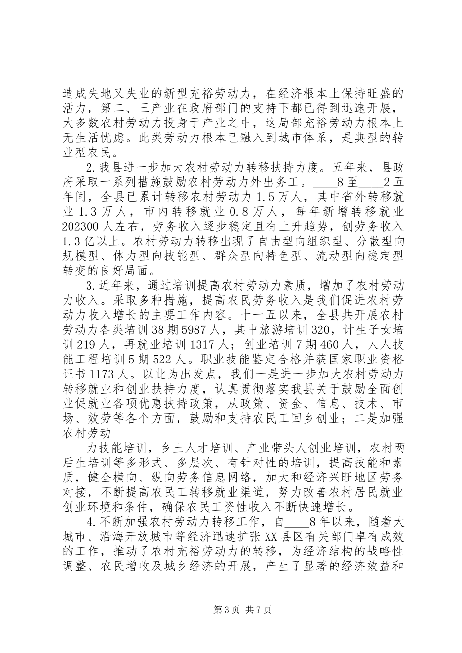2023年农村劳动力转移就业调研报告.docx_第3页
