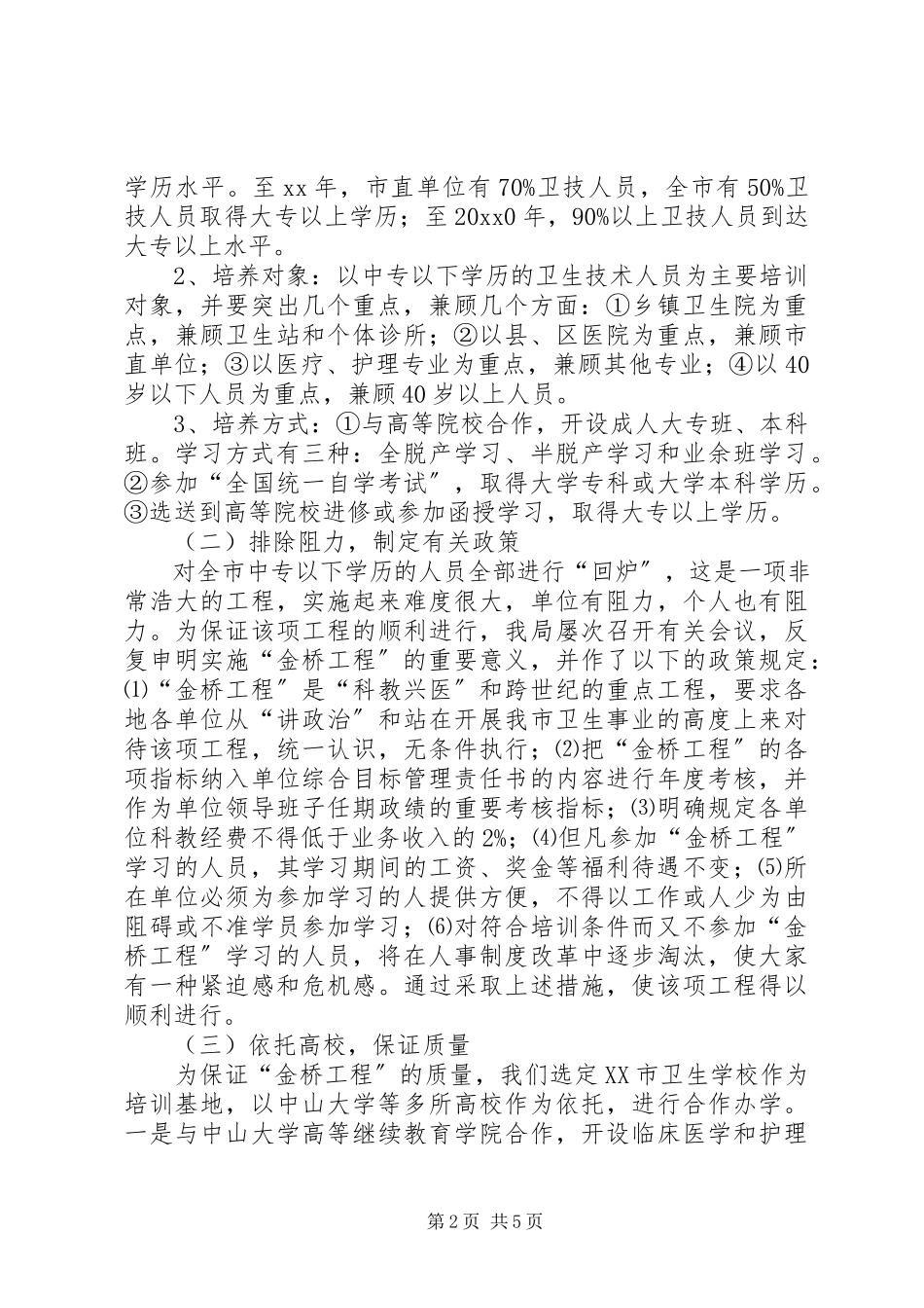 2023年农村卫技人才调研报告.docx_第2页