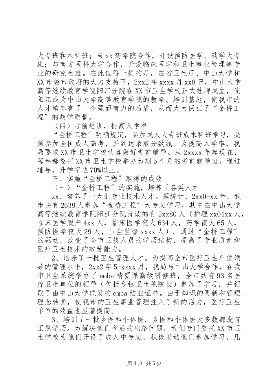 2023年农村卫技人才调研报告.docx_第3页