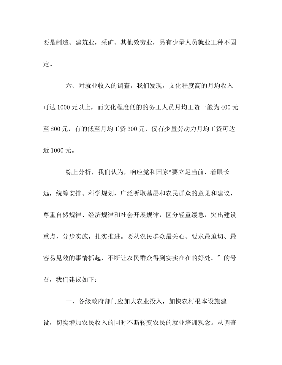 2023年农村劳动力转移就业情况的调查报告.docx_第3页