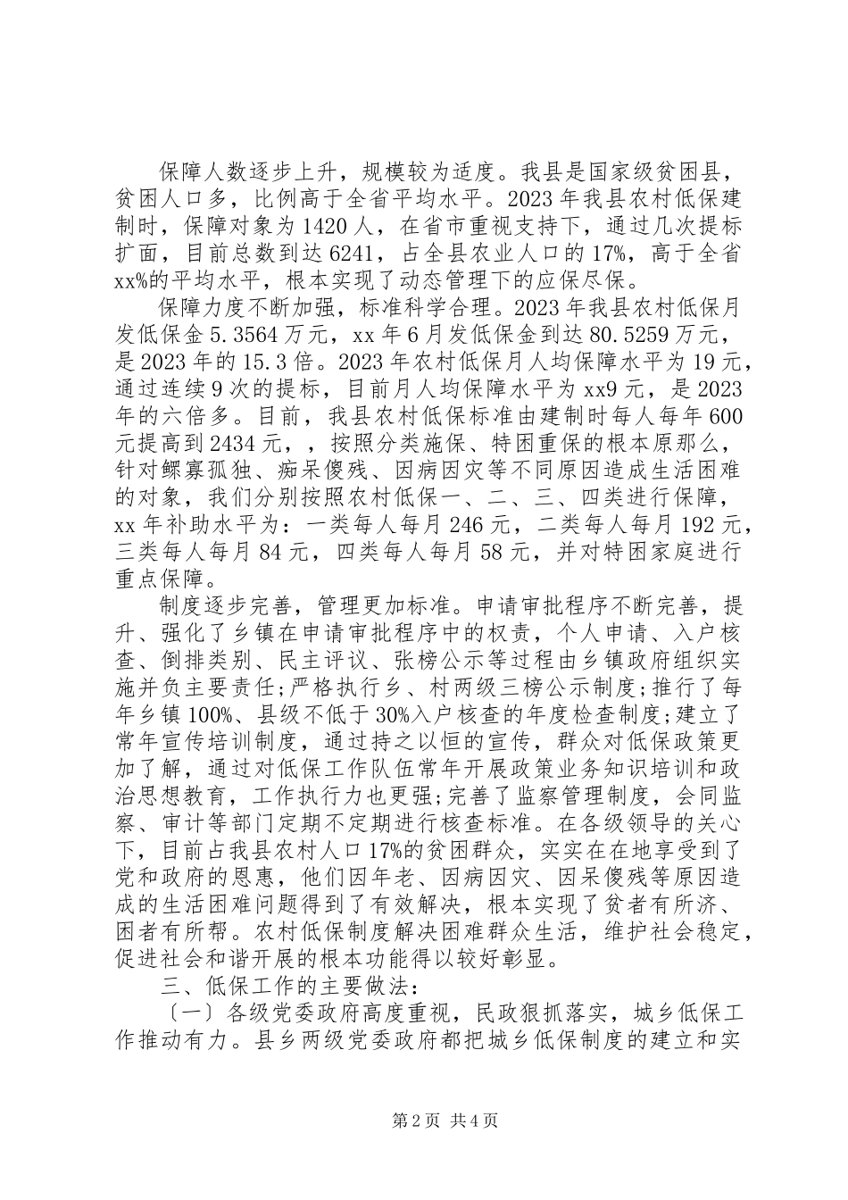 2023年农村十三五规划精准扶贫调研报告.docx_第2页