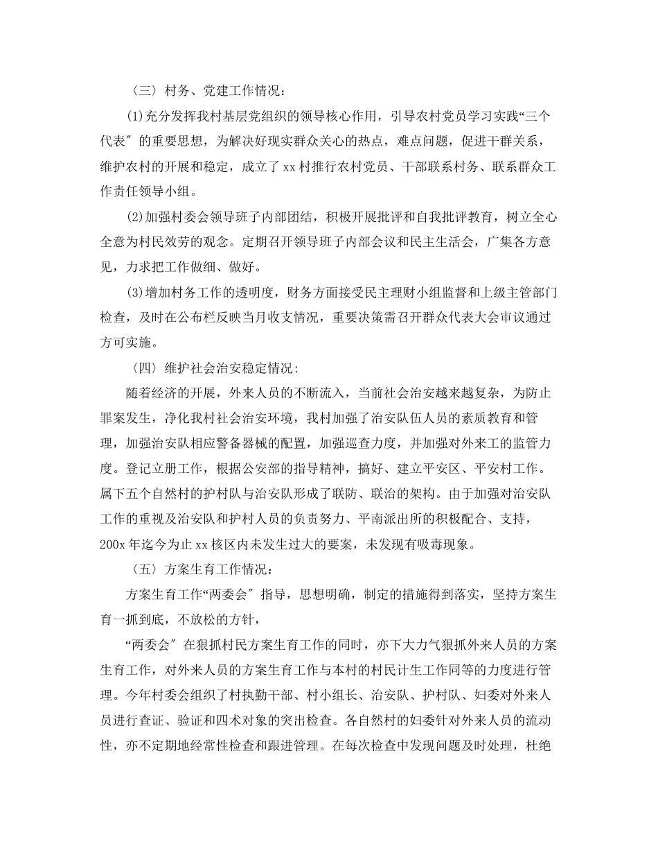 2023年农村半总结报告.docx_第2页