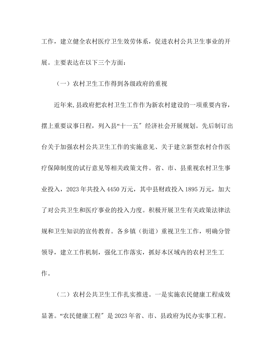 2023年农村卫生工作情况的调查报告.docx_第2页