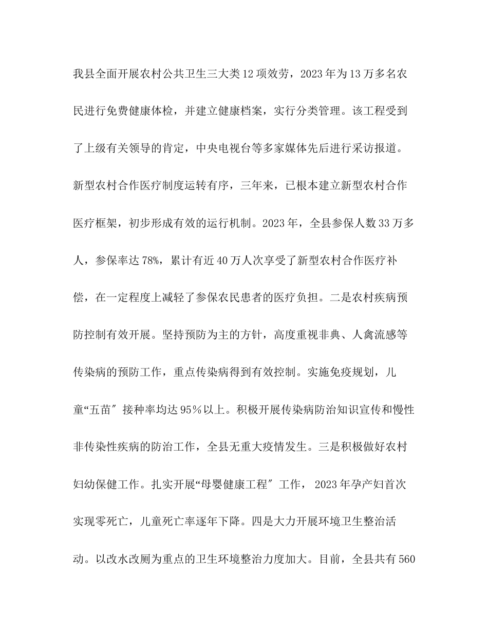 2023年农村卫生工作情况的调查报告.docx_第3页