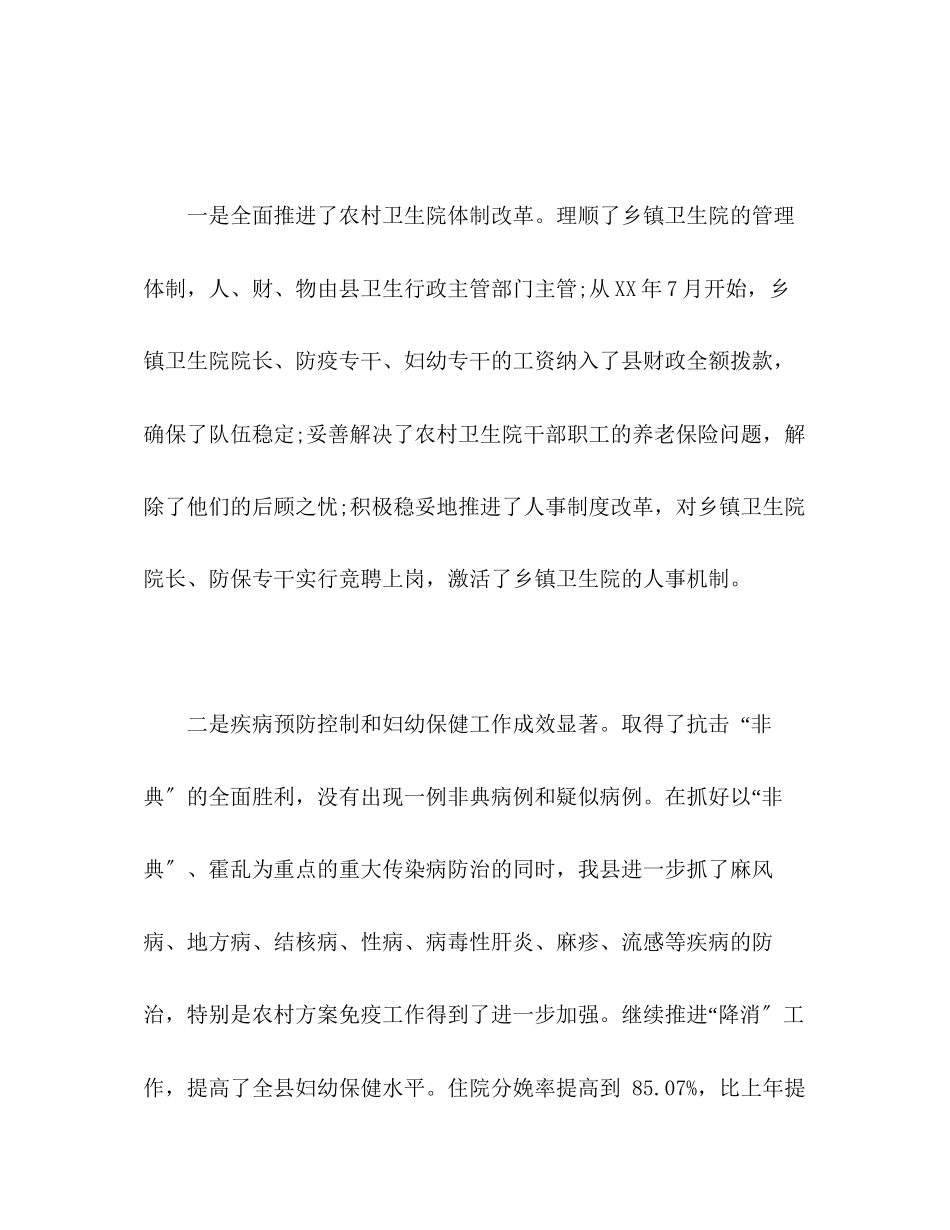 2023年农村医疗卫生工作的调查报告.docx_第2页