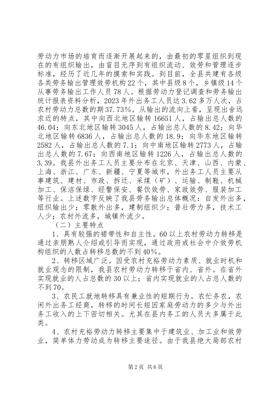 2023年农村劳动力资源调查分析的报告.docx_第2页