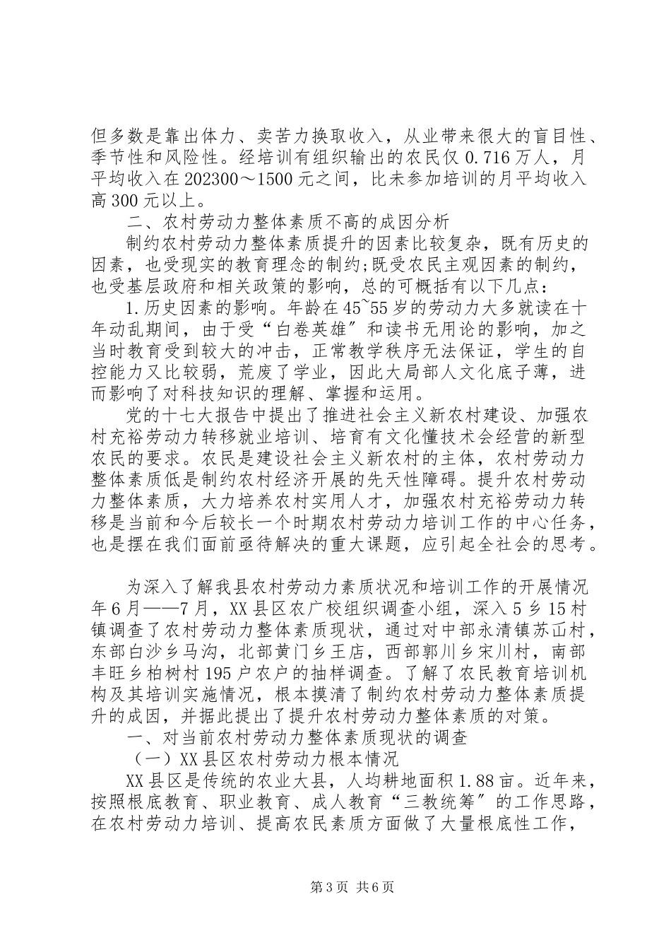 2023年农村劳动力现状及培训调研报告.docx_第3页