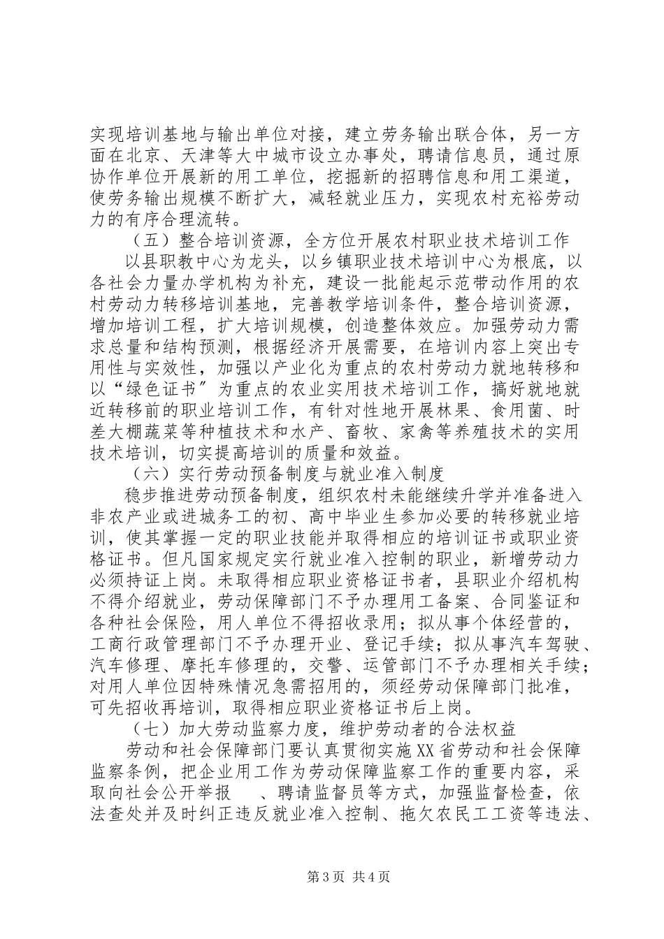 2023年农村劳动力转移培训调研报告.docx_第3页