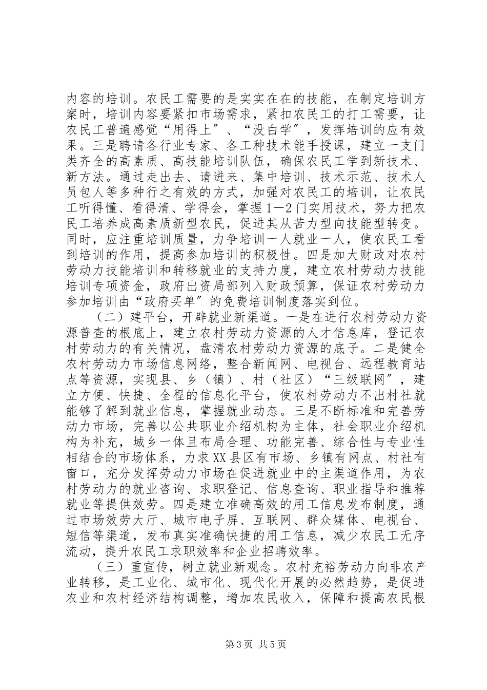 2023年农村劳动力转移就业工作调研报告.docx_第3页