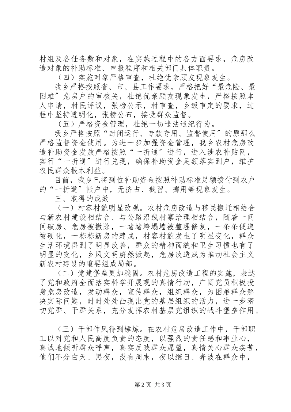 2023年农村危房改造工作自查报告.docx_第2页