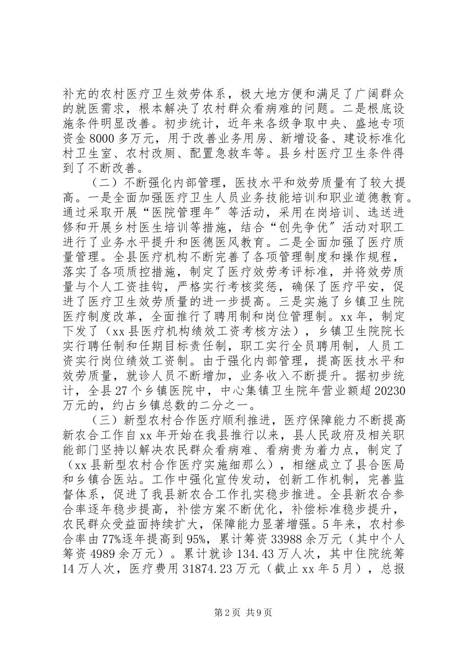 2023年农村卫生工作调研报告.docx_第2页