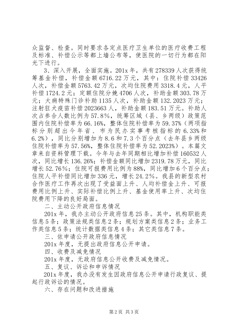 2023年农村医疗卫生调研报告.docx_第2页