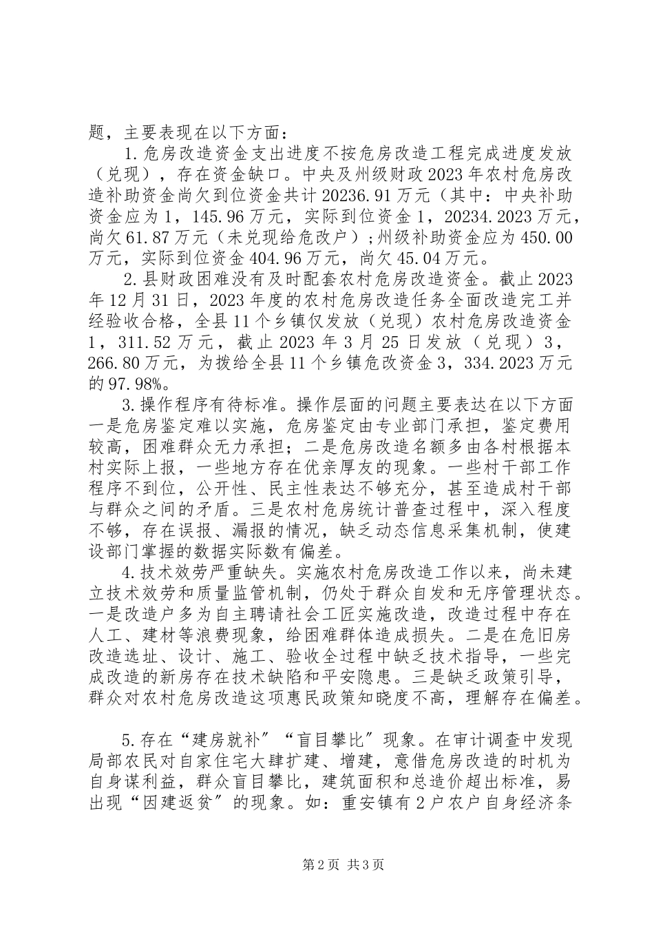 2023年农村危房改造工作的调研报告.docx_第2页