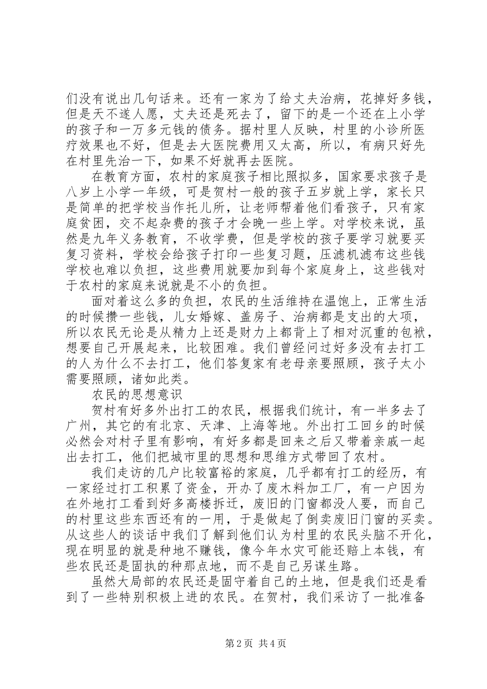 2023年农村发展困难多就河南兰考调研报告.docx_第2页