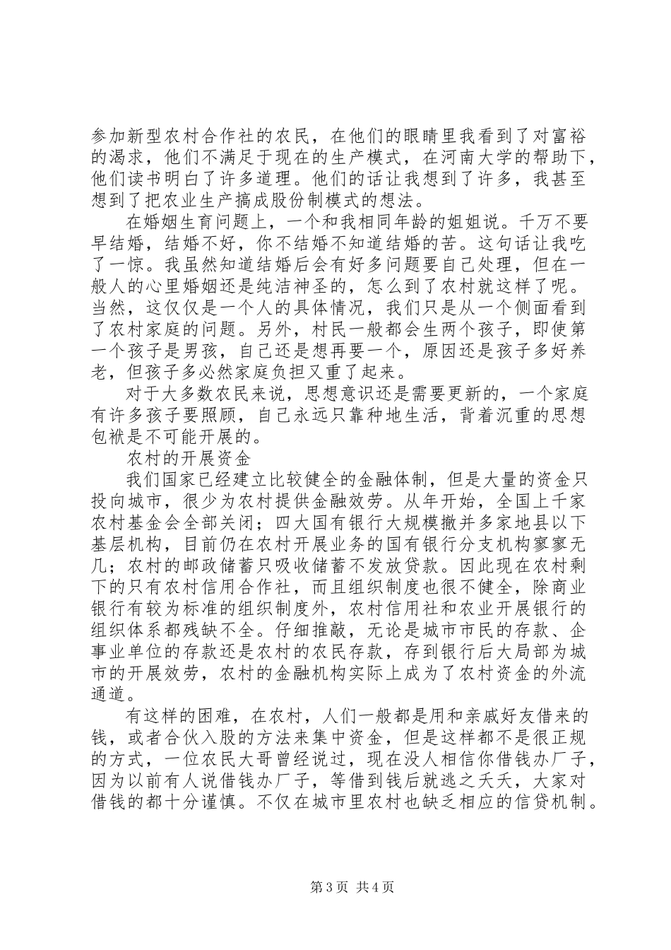 2023年农村发展困难多就河南兰考调研报告.docx_第3页
